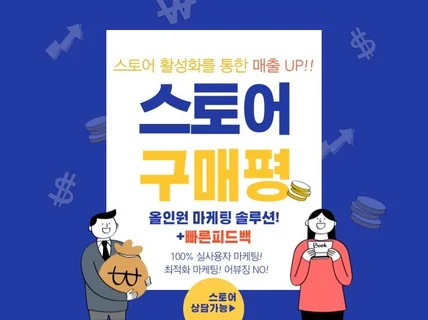 모든 스토어 활성화 리뷰, 체험단, 바이럴 마케팅