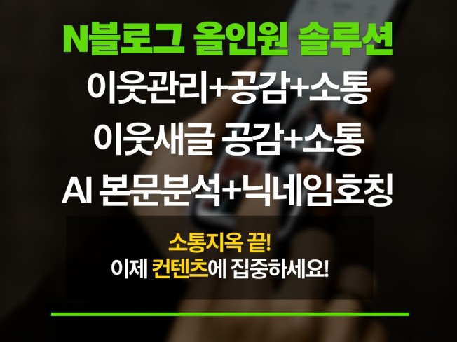 추가설정없이 하나로 끝내는 AI 이웃관리