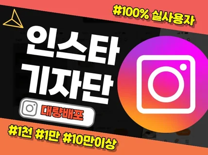 인스타그램.배포.최적화.인플루언서.대량배포.배포