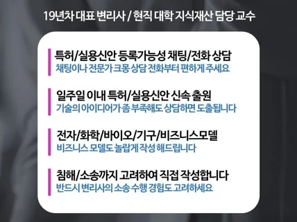 경력 많은 대표변리사가 특허 /실용신안 출원해 드립니다