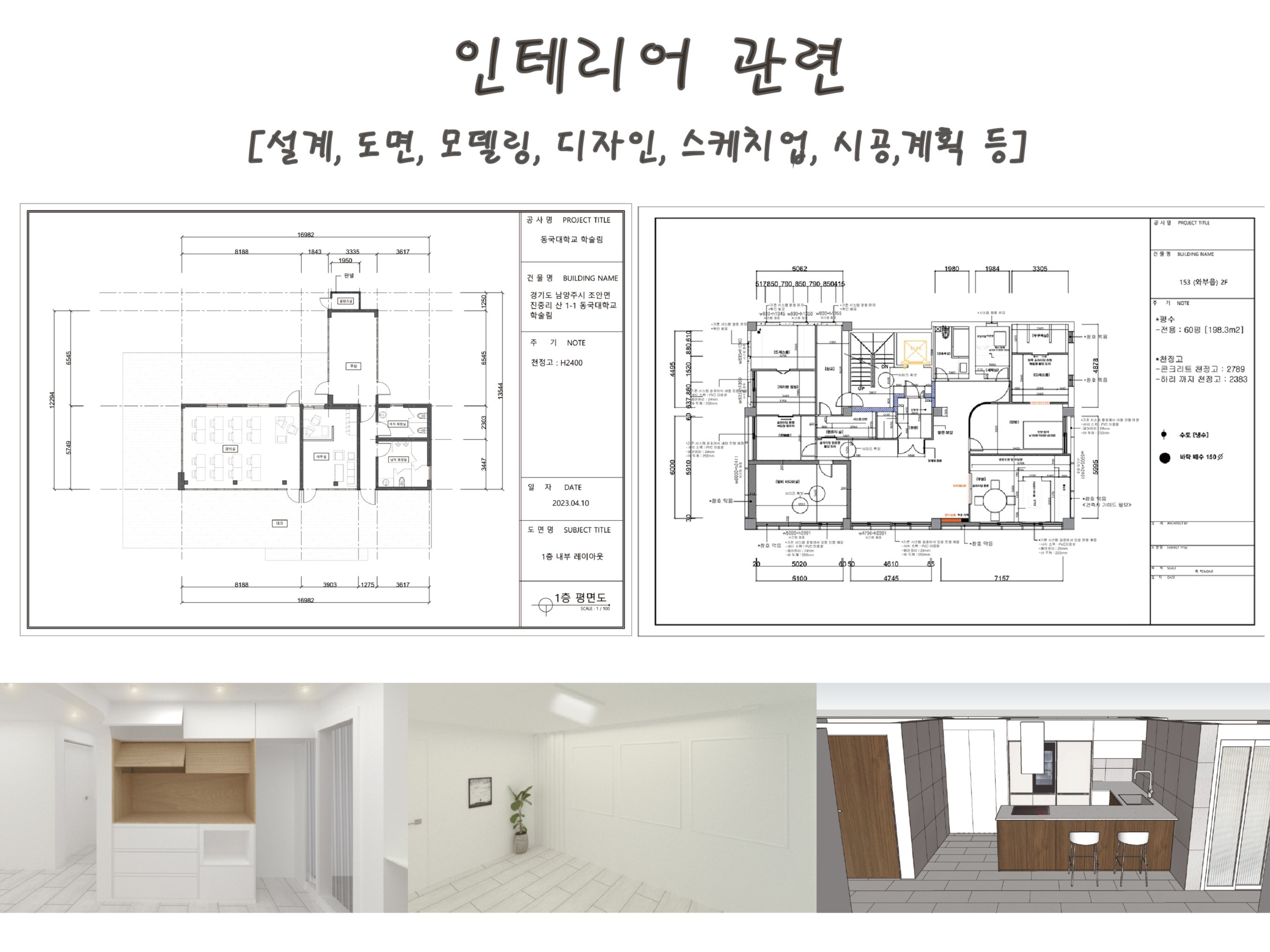 인테리어 도면 그려드립니다. 주거 인테리어, 상업인테리 - 크몽