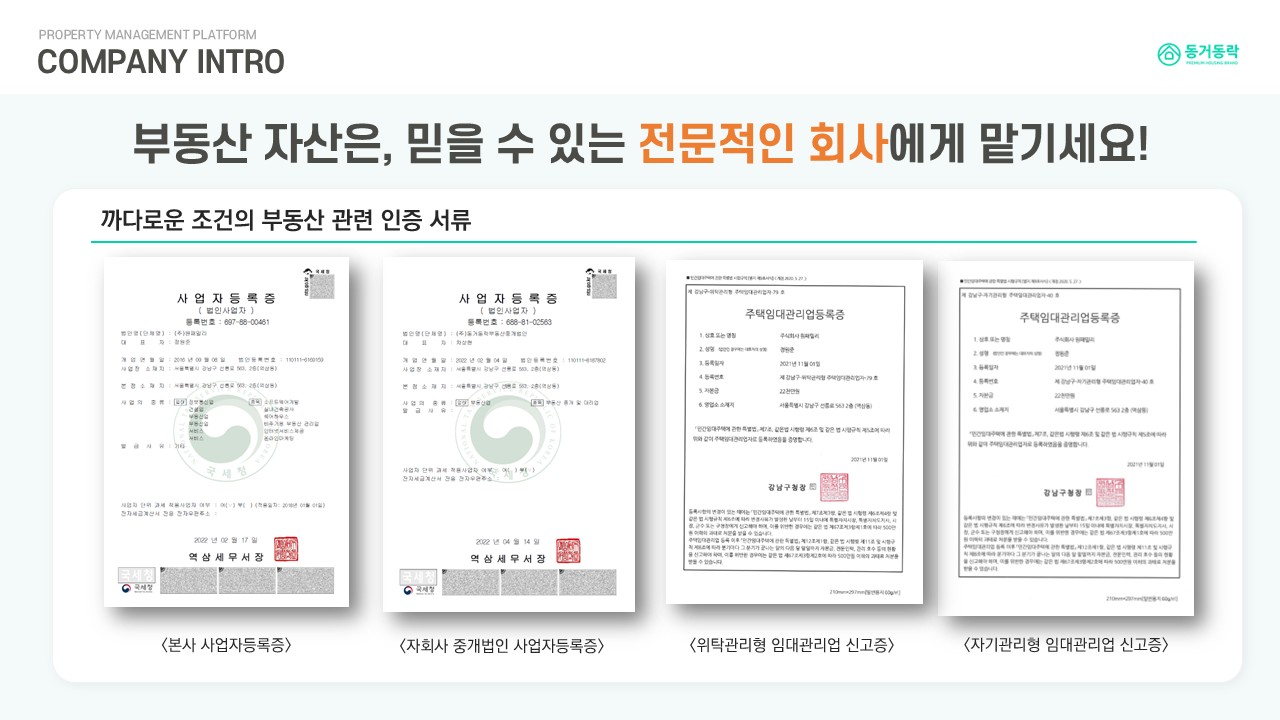 부동산 임대관리, 편하고 쉽게 하세요 - 크몽