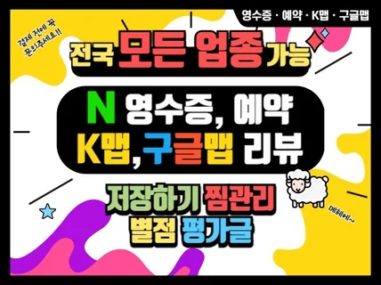 영수증리뷰 예약리뷰 방문자리뷰 지도평가 저장하기 찜관리