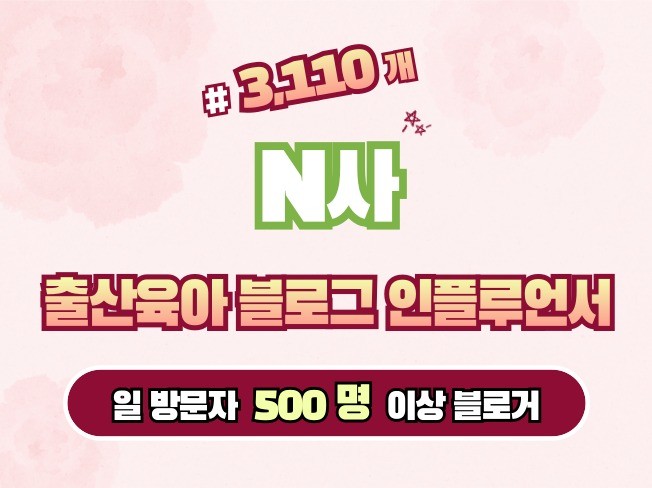 출산 후 케어 센터 인터넷 마케팅 전략 개요 및 성공 사례