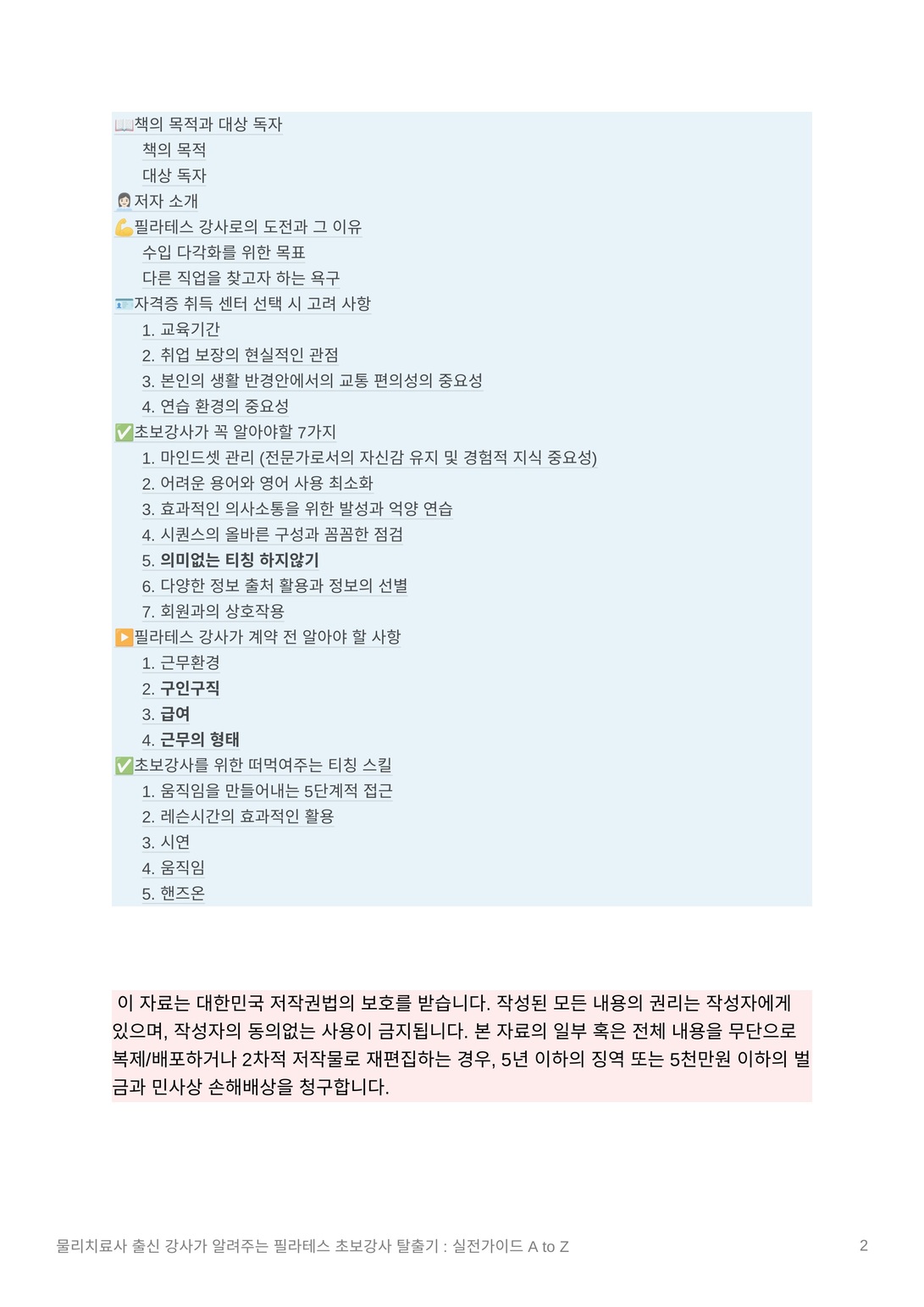 물리치료사 출신강사가 알려주는 필라테스 초보강사 탈출기 - 크몽