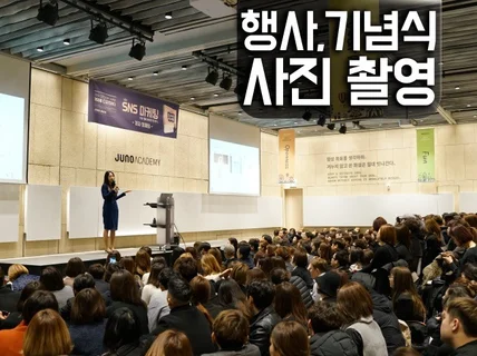 행사사진 기업행사 기념식 시상발표 컨벤션 출장사진촬영