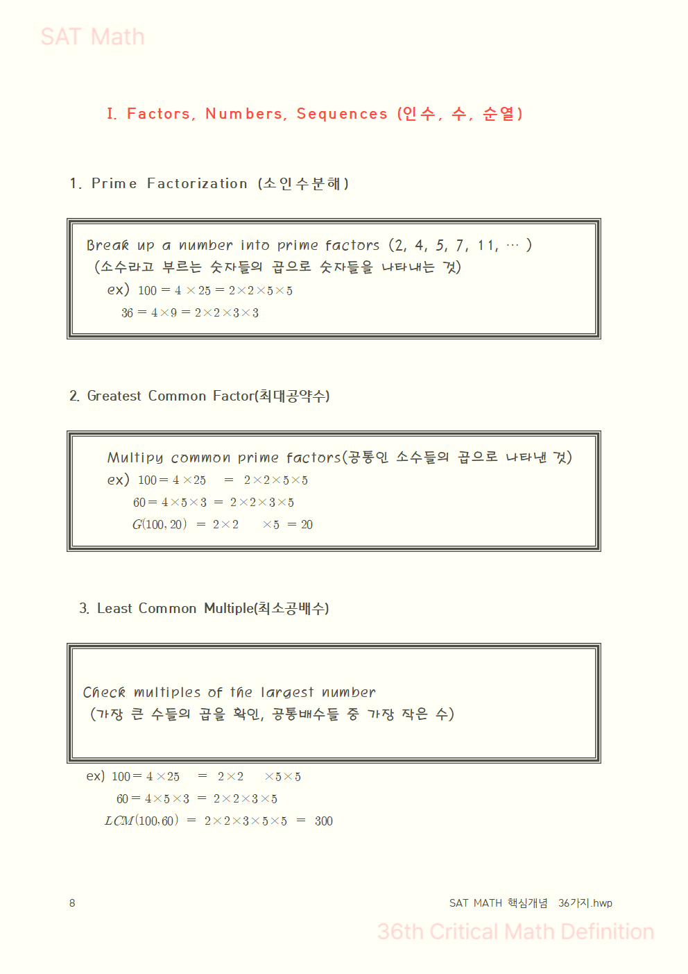 SAT MATH 수학 핵심개념 36가지 - 크몽