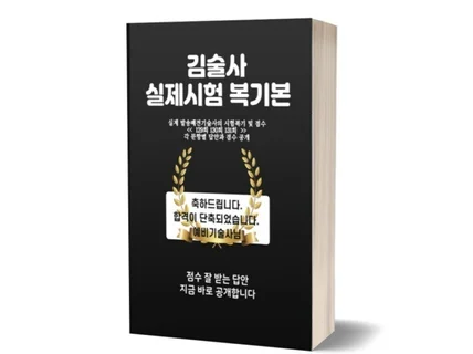 발송배전기술사 실제시험 복기본합격답안 포함