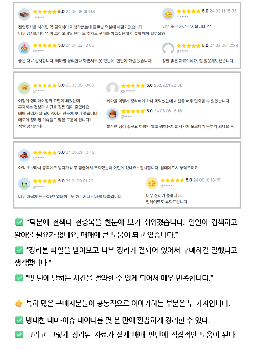 키움증권 주식투자 섹터 테마 종목 이슈 키워드 메모 - 크몽