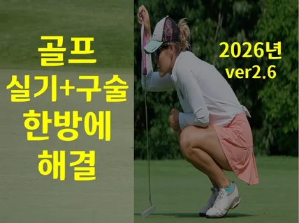 골프 생활스포츠지도사 실기+구술 2026년 개정판