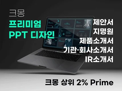 고급 제안서, 회사소개서, 지명원 PPT 디자인