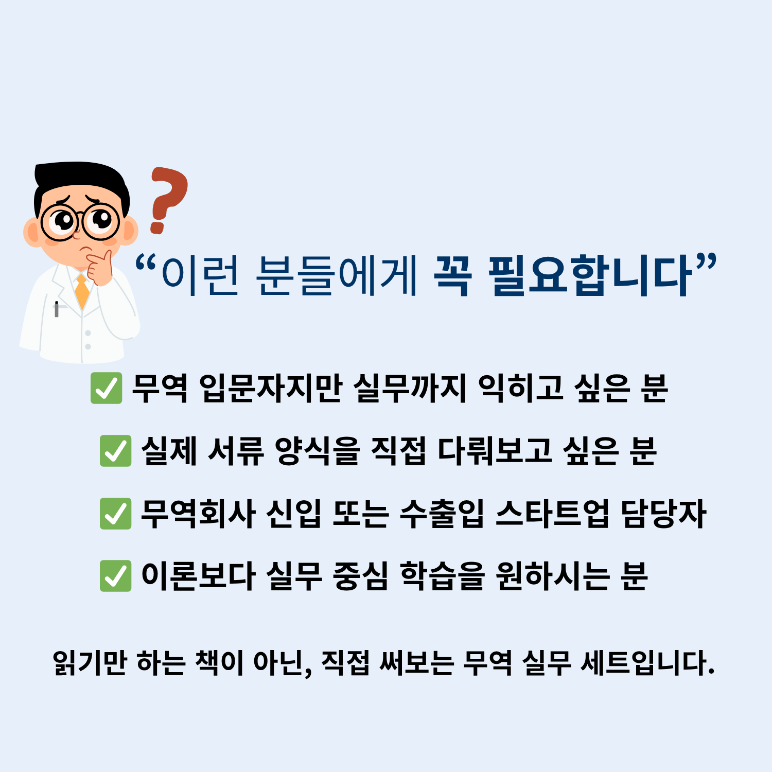 무역실무 eBook+서류양식5종 - 크몽