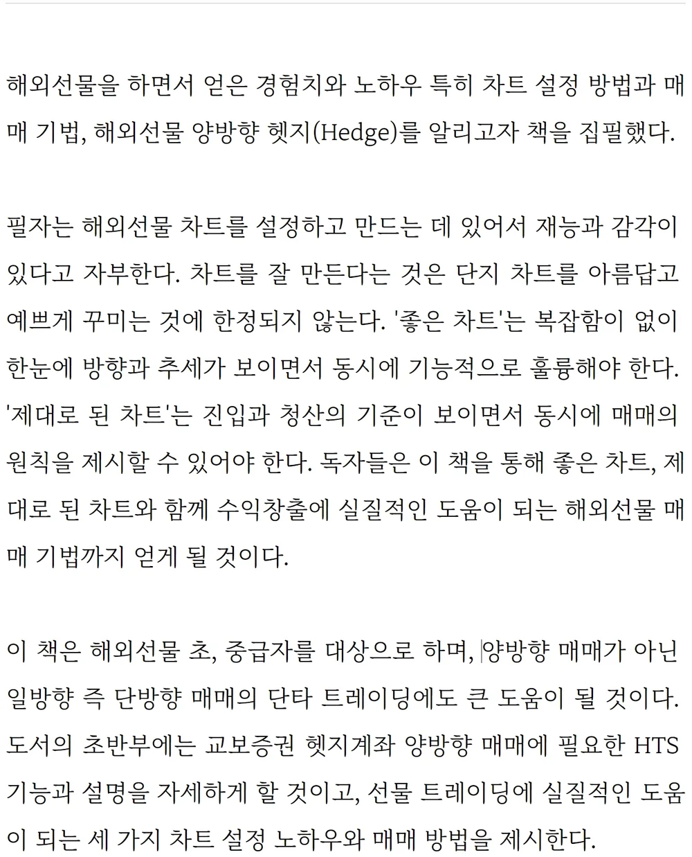 해외선물 양방향 헷지 교과서 - 차트와 기법 - 크몽