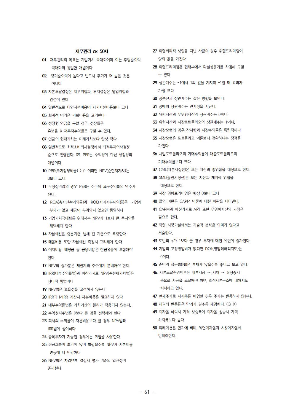 합격을 부르는 공기업 경영 단일전공 요약본 - 크몽