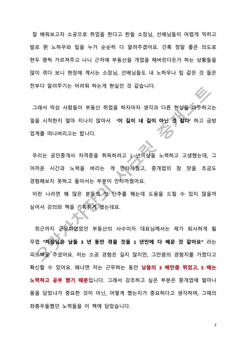 초보 공인중개사 디테일한 중개실무 노하우를 드립니다. - 크몽