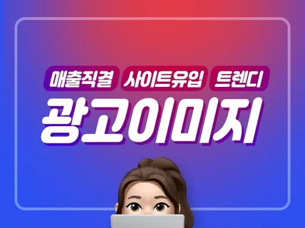 매출증대로 이어지는 가장 효과적인 광고소재 컨텐츠 제공