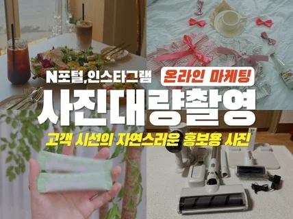 고객의 시선이 담긴 마케팅용 사진 영상 촬영