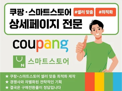 상세페이지제작,상세페이지,상세페이지기획,쿠팡상세페이지