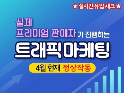 N스토어 트래픽 상품 최적화 제공해 드립니다.