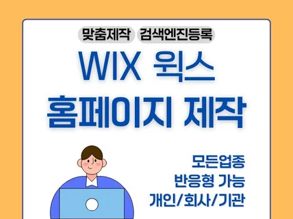 효율적인 예산으로 반응형 홈페이지 제작 해드립니다
