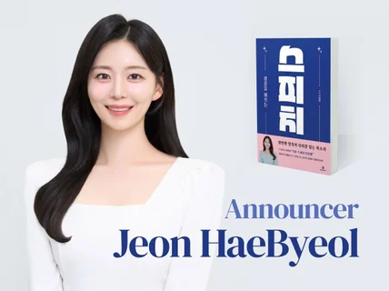 탄탄한 발성의 아나운서가 귀사에 품격을 더해 드립니다