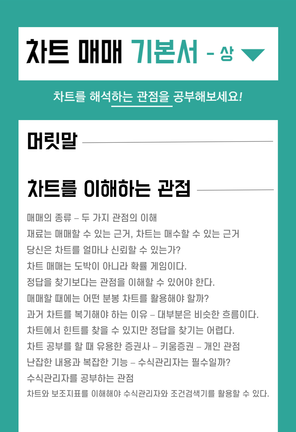 주식투자 차트 매매 가이드북 - 1500 페이지 - 크몽