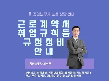 노무사 근로계약서 작성 및 검토 안내