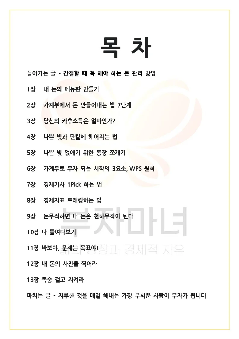 간절할때 시작하는 돈관리비법, 돈이 되는 가계부 쓰는법 - 크몽