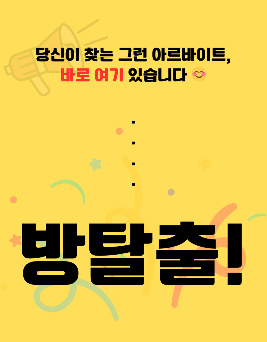 이색 투잡 아르바이트, 방탈출 아르바이트 완벽 가이드 - 크몽