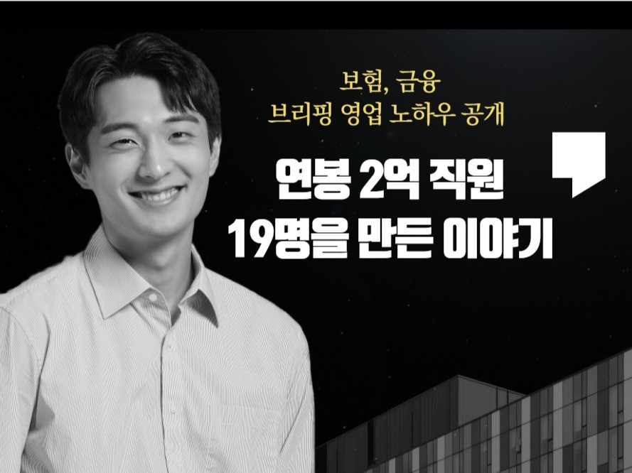 억대 연봉을 24명 만들어낸 브리핑의 비밀 - 크몽