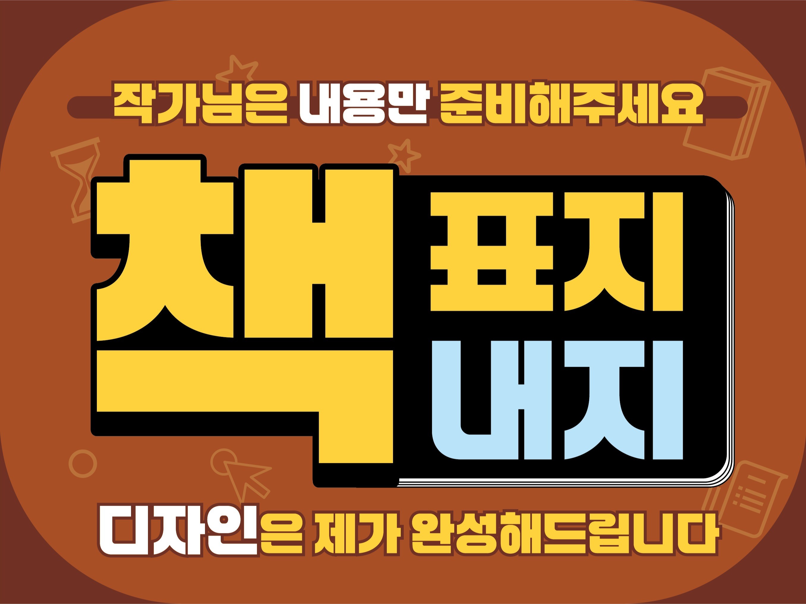 내용만주세요 완성은 제가 해드립니다 전자책 디자인 - 크몽