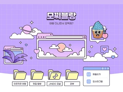 남들과다른 홈페이지형블로그 스킨제작+썸네일+적용 올인원
