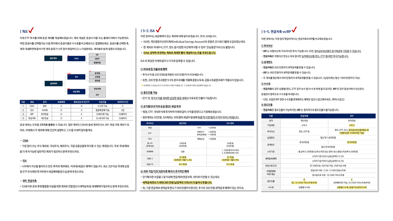ETF 처음시작 -기본편- - 크몽