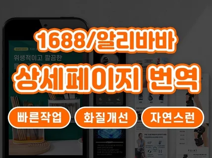 상세페이지 제작/1688/알리바바/타오바오 번역