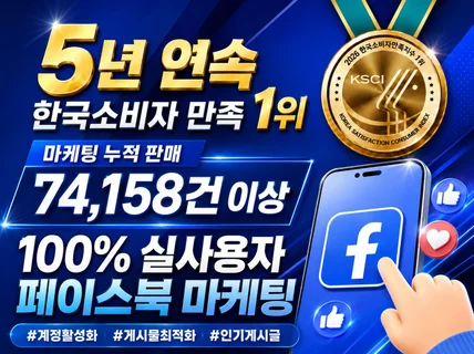 페이스북 페이지 팔로워. 좋아요. 조회수. 포스팅마케팅