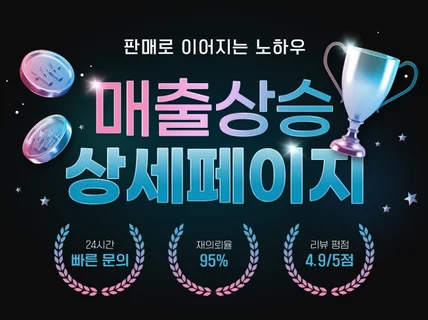 최고의 팀이 매출극대화 상세페이지를 제작해드립니다.