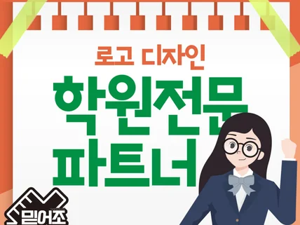 브랜드의 시작과 끝 학원 로고 디자인