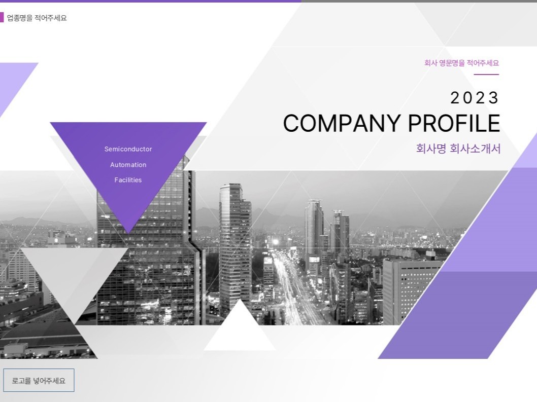 내용만 넣으면 완성, 회사소개서ppt템플릿 - 크몽