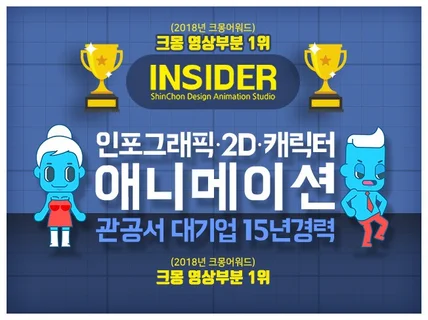 친절한 상담 인포그래픽, 캐릭터, 앱 홍보영상, 모션