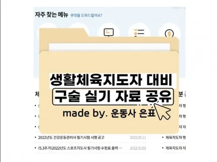 생활체육지도사 생활스포츠지도사 생체 구술 실기 자료