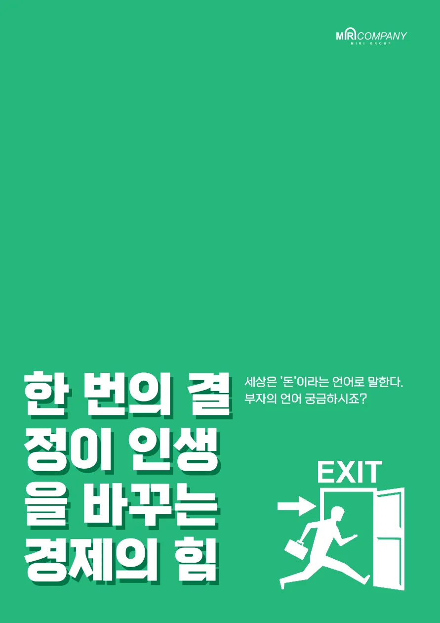 잠자는 당신의 돈을 깨우세요 월급쟁이 투자 시크릿 과정 - 크몽