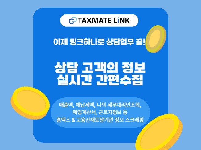 고객 상담 업무, 이제 링크 하나로 끝