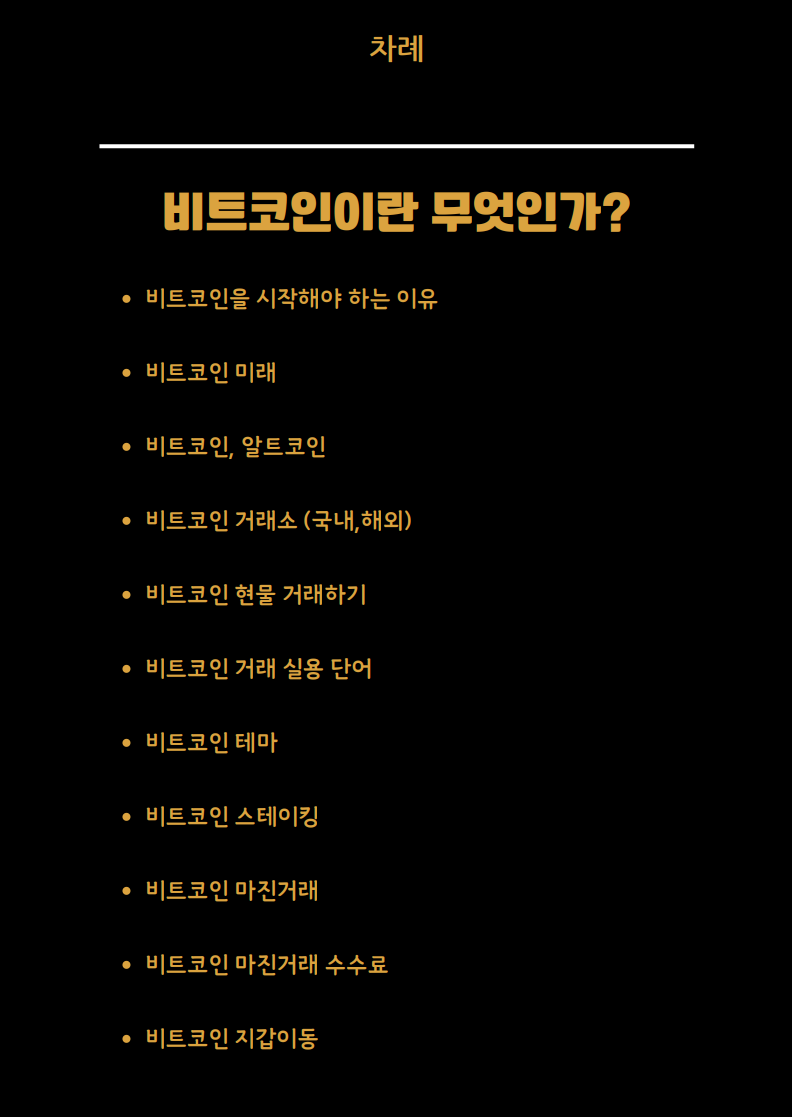 초보자 필독 비트코인 가이드북 - 크몽