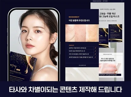 화장품 / 식품 / 건기식 제품 상세페이지 제작