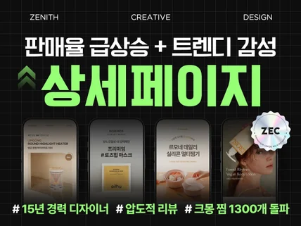 15년경력 디자이너 판매율 급상승 하이퀄리티 상세페이지