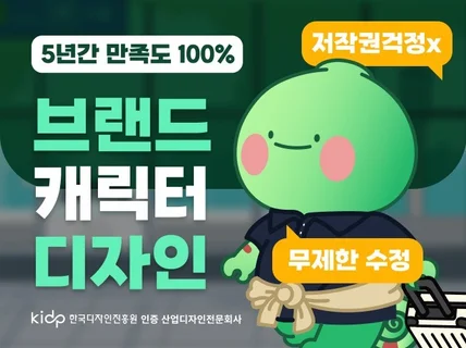 전문가와 브랜드/기업 캐릭터 패키지를 완성하세요