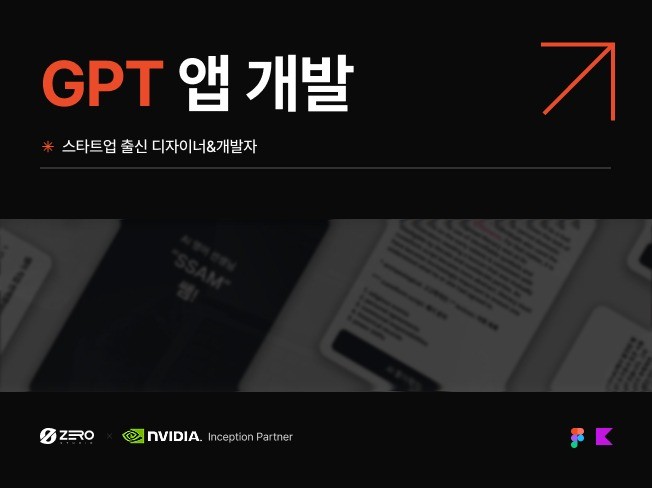 Chat GPT 앱 개발, 인공지능 앱 개발해드립니다.