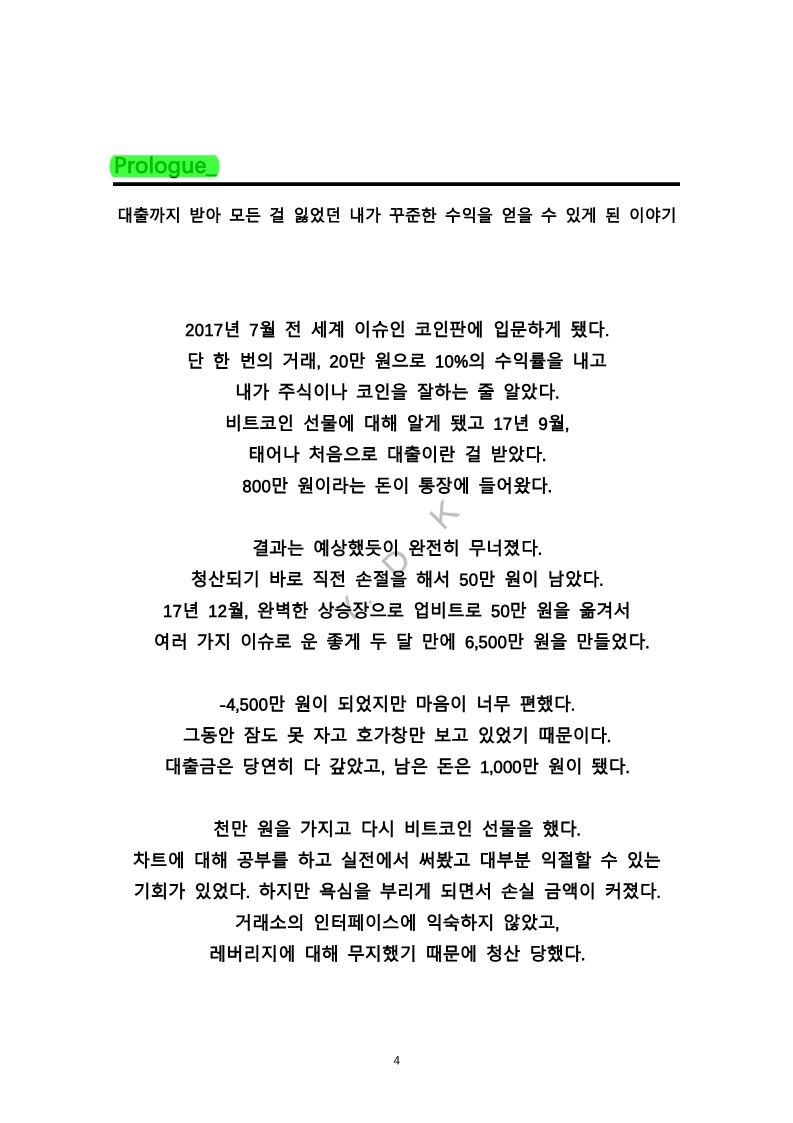 6년 실전 투자자의 비트코인 승률 98.8의 노하우 - 크몽