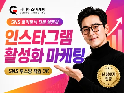 인스타 마케팅 : 팔로워 좋아요 공유 관리