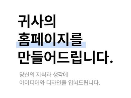 홈페이지제작 1.빠른제작2.기획제공3. 완벽한사후관리